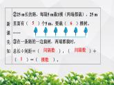 人教版数学五年级上册作业课件：第七单元  数学广角——植树问题