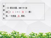 人教版数学五年级上册作业课件：第七单元  数学广角——植树问题