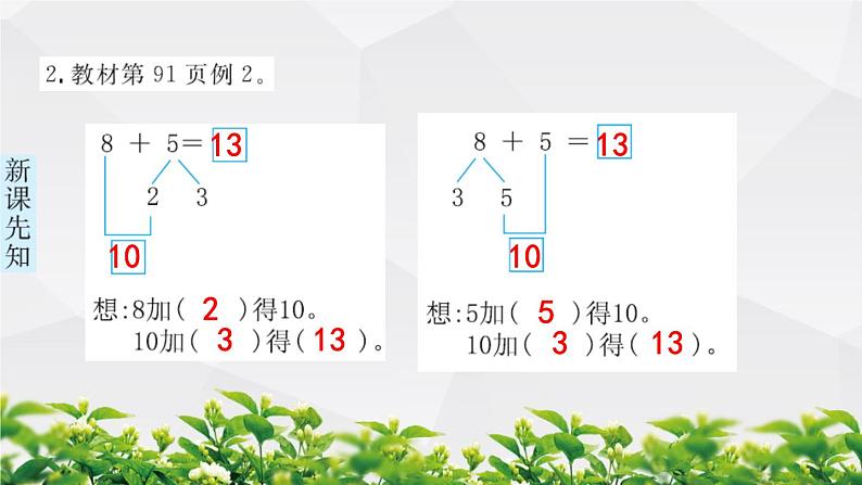 人教版数学一年级上册作业课件：第2节 8、7、6加几第3页