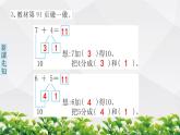 人教版数学一年级上册作业课件：第2节 8、7、6加几