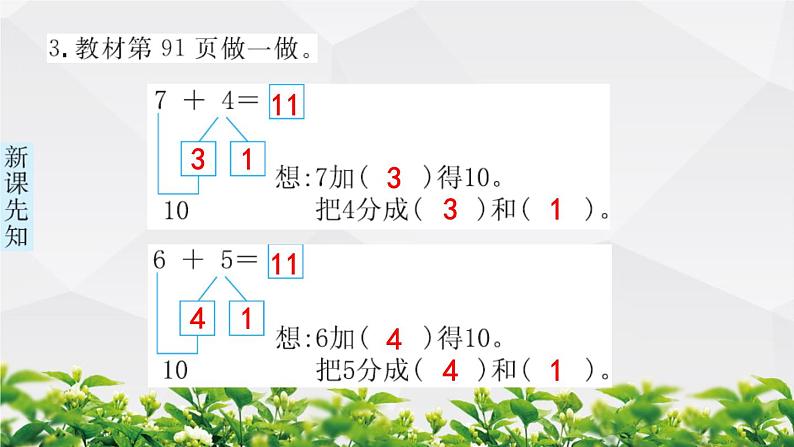 人教版数学一年级上册作业课件：第2节 8、7、6加几第4页