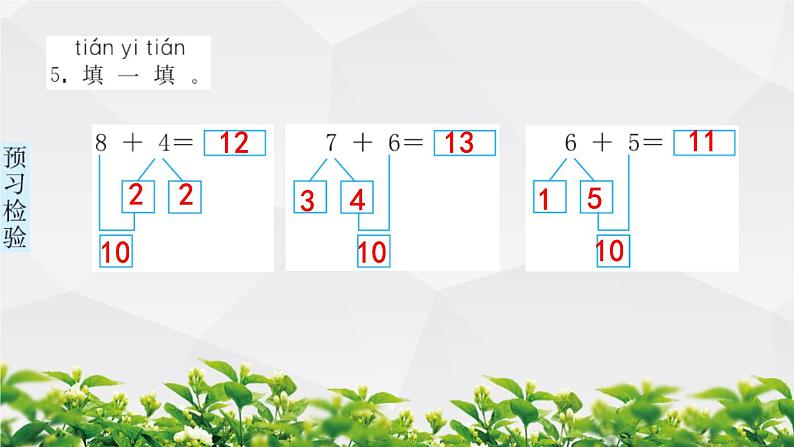 人教版数学一年级上册作业课件：第2节 8、7、6加几第6页