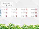 人教版数学一年级上册作业课件：第3节 5、4、3、2加几