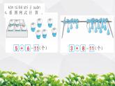 人教版数学一年级上册作业课件：第3节 5、4、3、2加几
