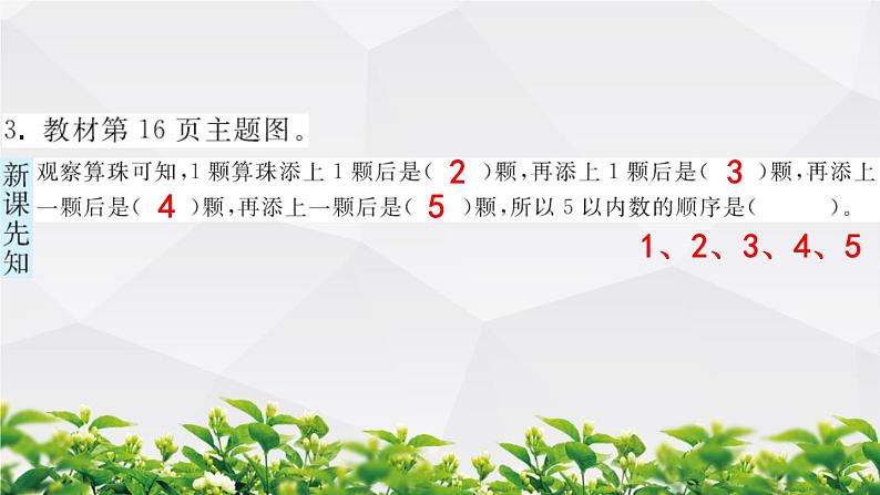 人教版数学一年级上册作业课件：第三单元 5以内数的认识和加减法 第1节 1~5的认识第4页