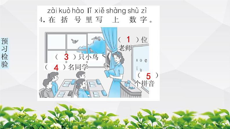 人教版数学一年级上册作业课件：第三单元 5以内数的认识和加减法 第1节 1~5的认识第5页