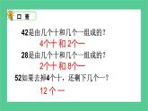2.2《除数是一位数的除法——笔算除法》教学设计+课件