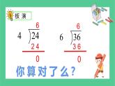 2.2《除数是一位数的除法——笔算除法》教学设计+课件