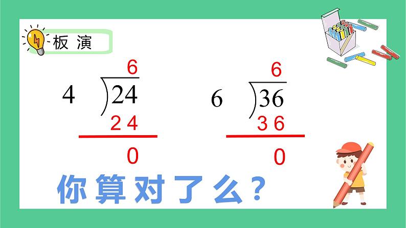 2.2《除数是一位数的除法——笔算除法》教学设计+课件05