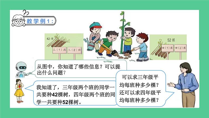 2.2《除数是一位数的除法——笔算除法》教学设计+课件07