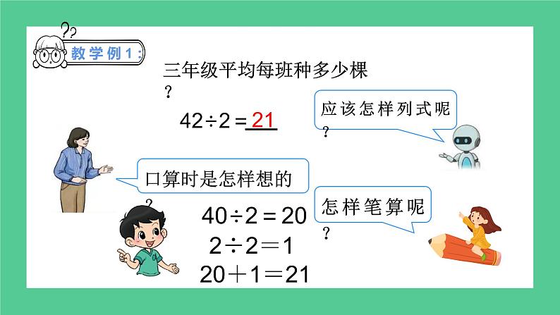 2.2《除数是一位数的除法——笔算除法》教学设计+课件08