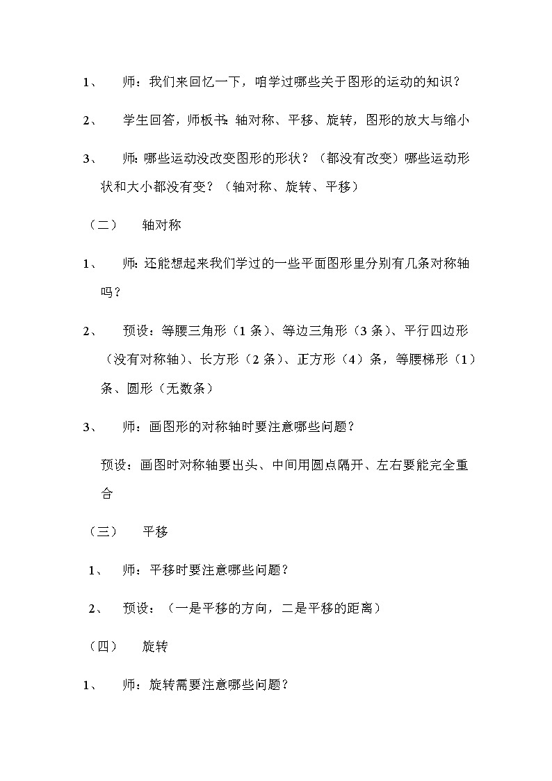 人教版六年级数学下册教案 6.2.2 图形的运动1502