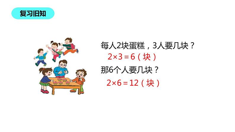 二年级北师大版数学上册 5.4需要几个轮子  课件1第3页