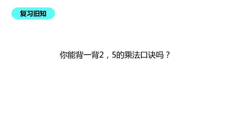 二年级北师大版数学上册 5.4需要几个轮子  课件1第4页