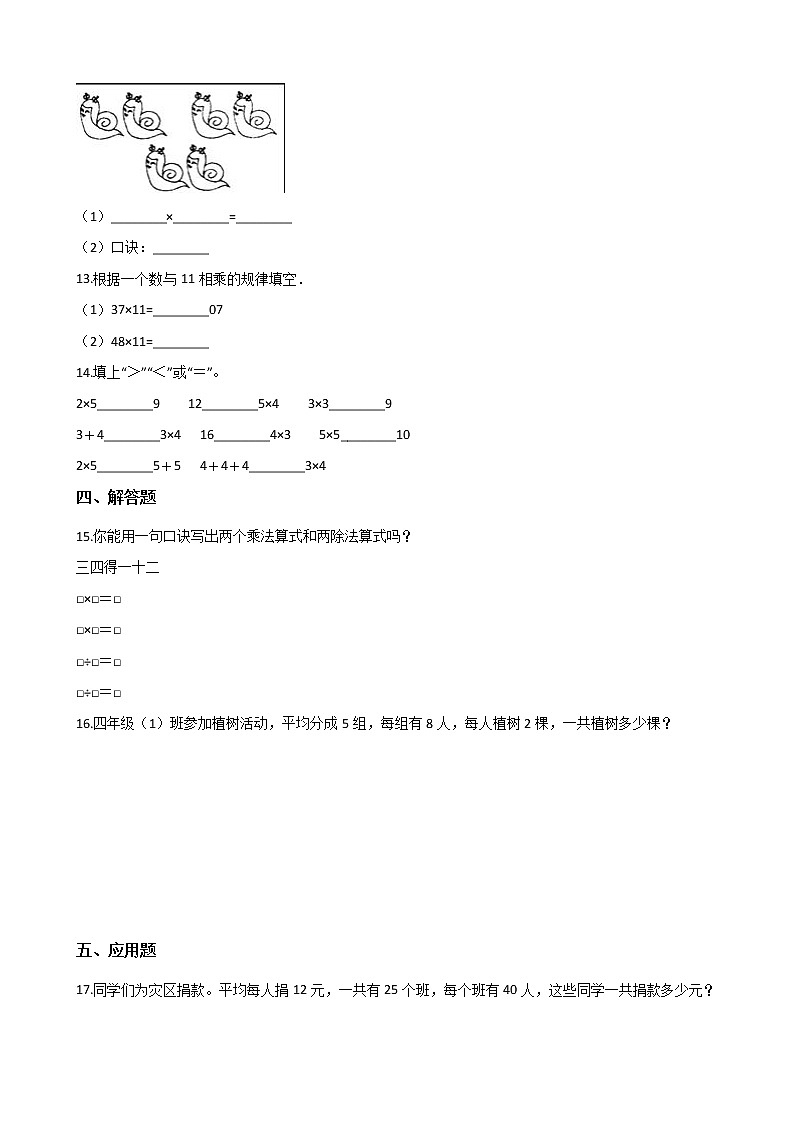 二年级北师大版数学上册 5.4需要几个轮子  课时练第2页