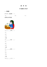 小学北师大版五 2~5的乘法口诀需要几个轮子课时作业