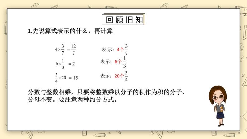 北师大版五下3.2《分数乘法（二）（2）》课件+教学设计+同步练习02