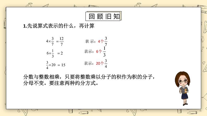 北师大版五下3.2《分数乘法（二）（2）》课件+教学设计+同步练习02