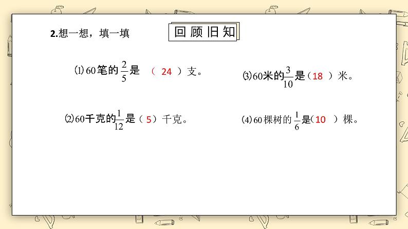 北师大版五下3.2《分数乘法（二）（2）》课件+教学设计+同步练习03