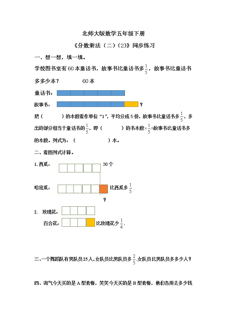北师大版五下3.2《分数乘法（二）（2）》课件+教学设计+同步练习01