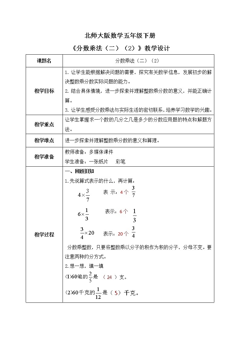 北师大版五下3.2《分数乘法（二）（2）》课件+教学设计+同步练习01