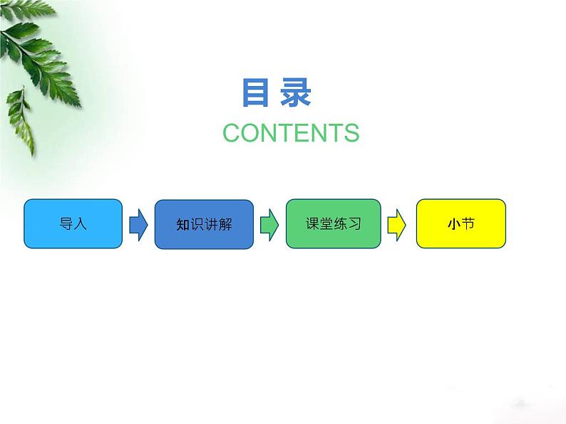 二年级数学北师大版上册  5.5小熊请客  课件第2页