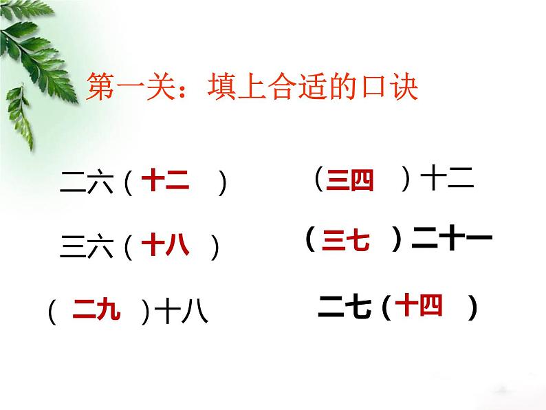 二年级数学北师大版上册  5.5小熊请客  课件第4页