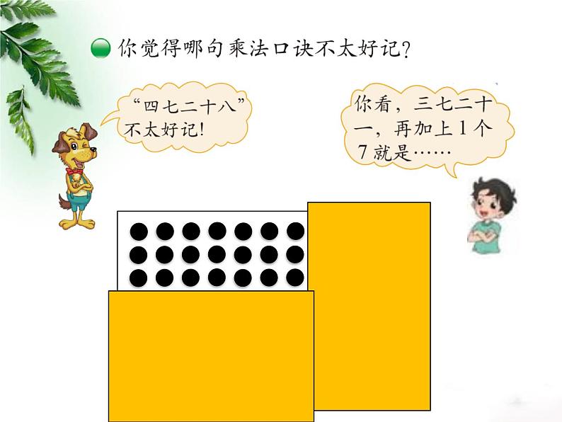 二年级数学北师大版上册  5.5小熊请客  课件第8页