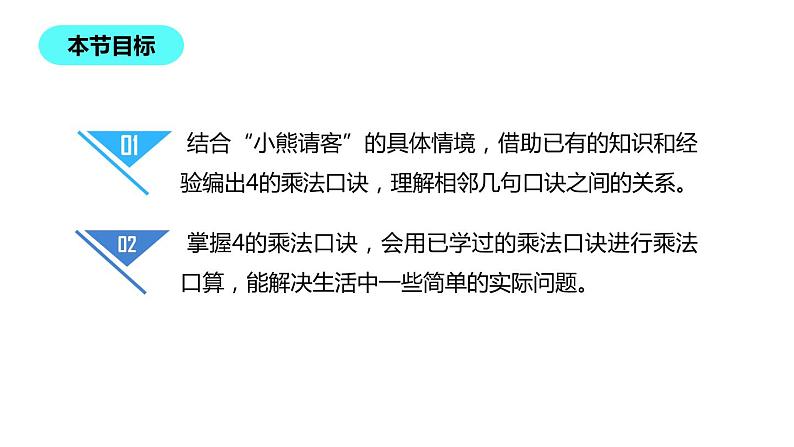 二年级数学北师大版上册  5.5小熊请客  课件102