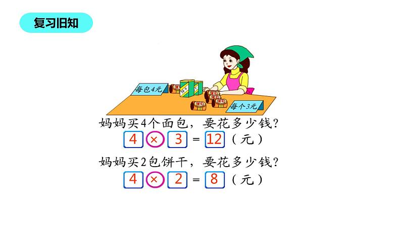 二年级数学北师大版上册  5.5小熊请客  课件104