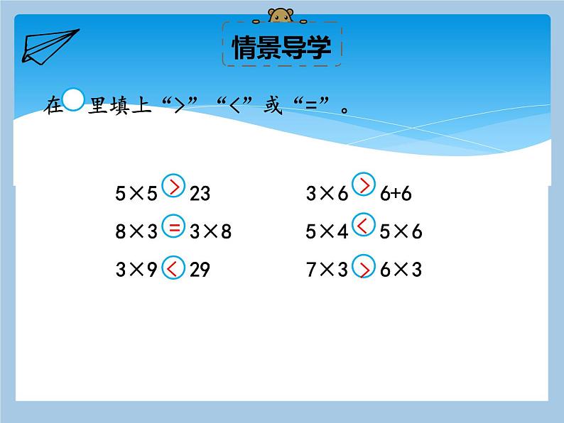 二年级数学北师大版上册  5.5小熊请客  课件2第4页