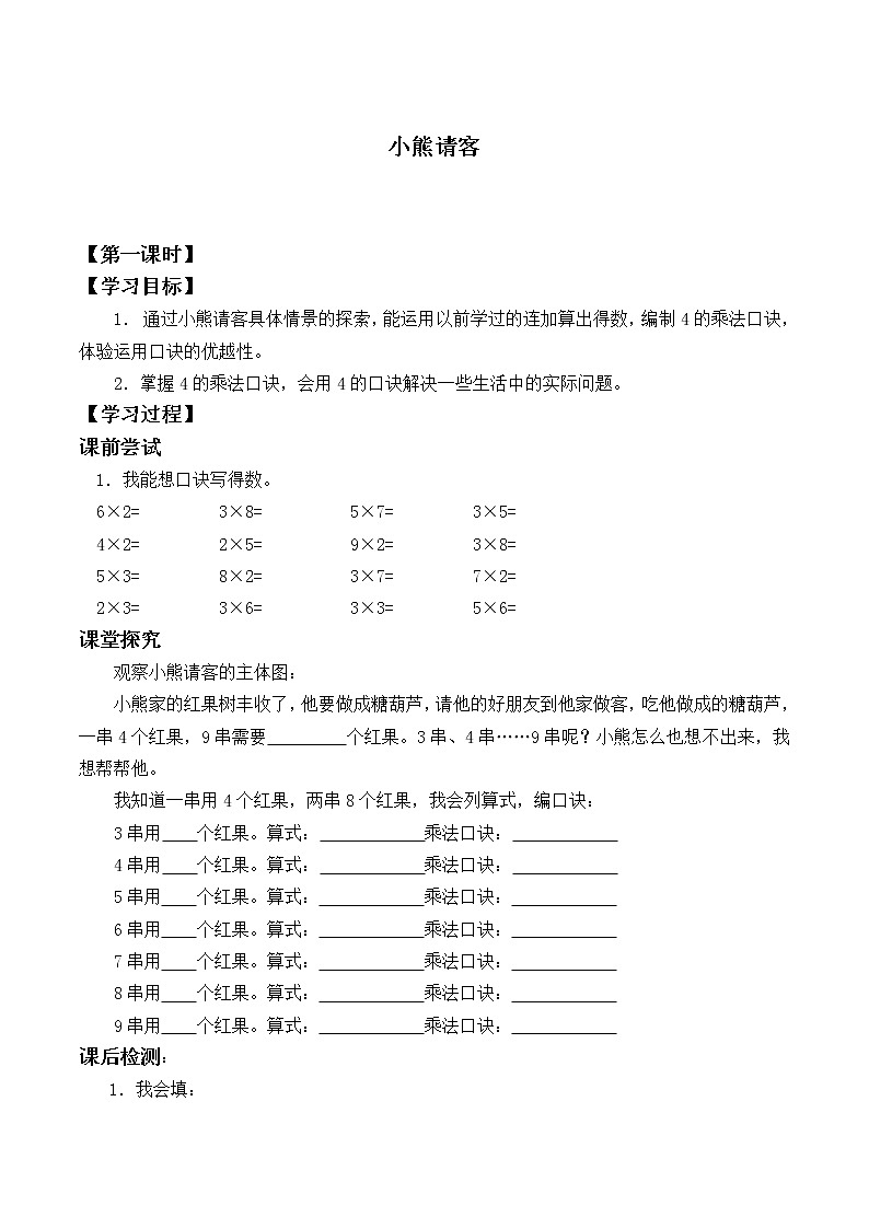 二年级数学北师大版上册  5.5小熊请客  学案101