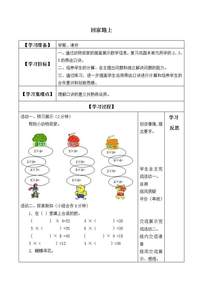 二年级数学北师大版上册  5.6 回家路上  学案第1页