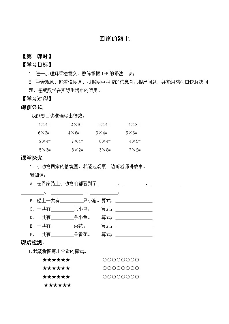 二年级数学北师大版上册  5.6 回家路上  学案1第1页