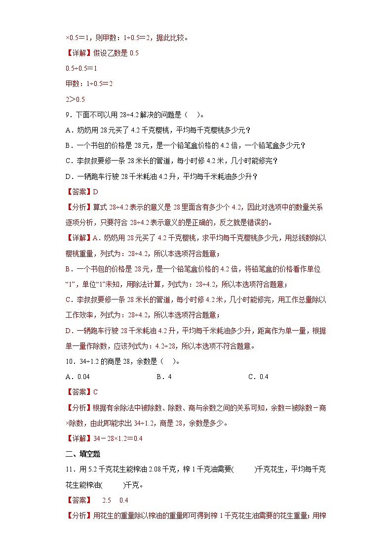 3.1小数除法提升练习冀教版数学五年级上册（解析版）第3页