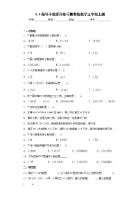 数学冀教版循环小数综合训练题