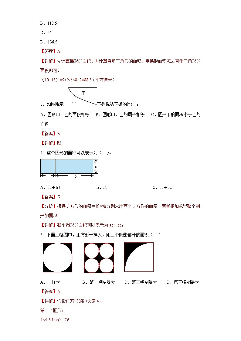 6.4组合图形面积提升练习冀教版数学五年级上册（解析版）第2页