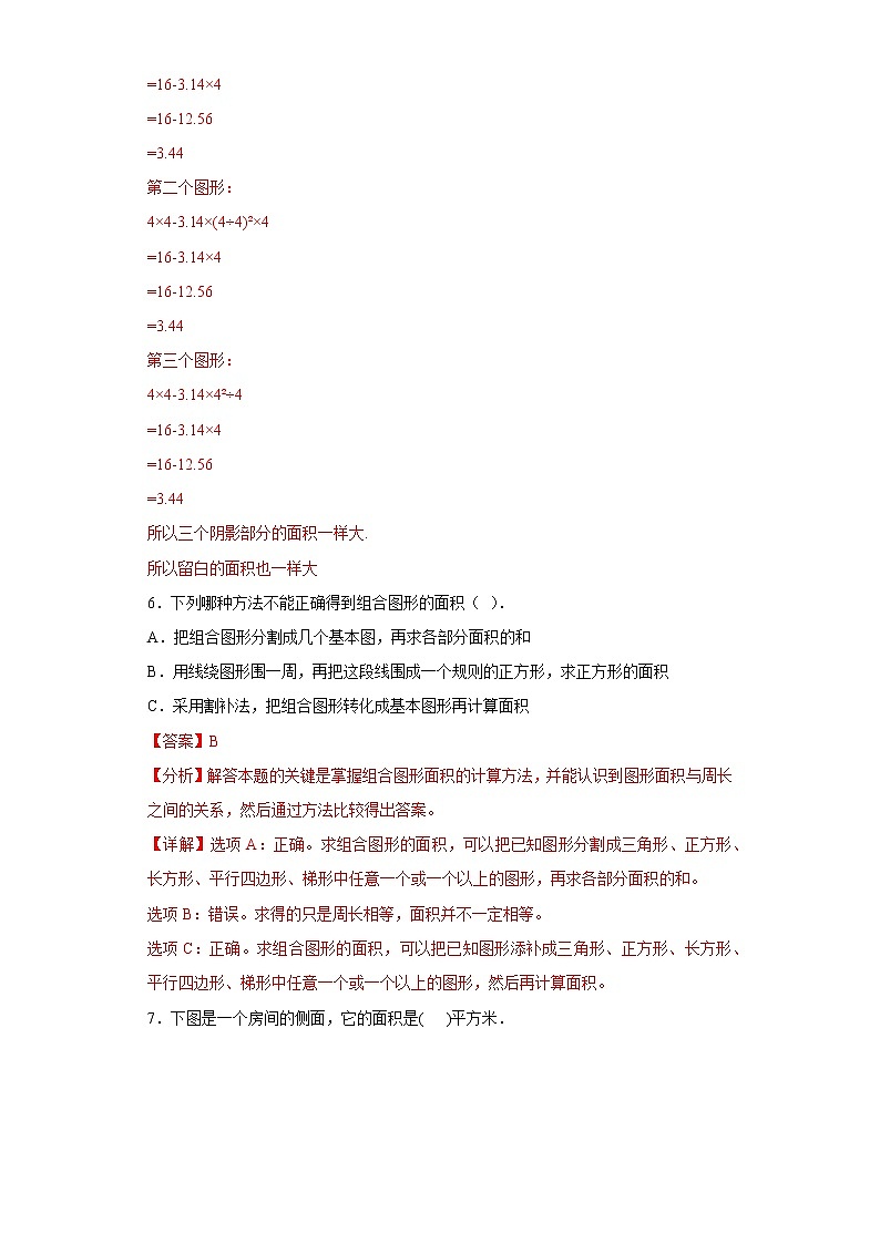 6.4组合图形面积提升练习冀教版数学五年级上册（解析版）第3页
