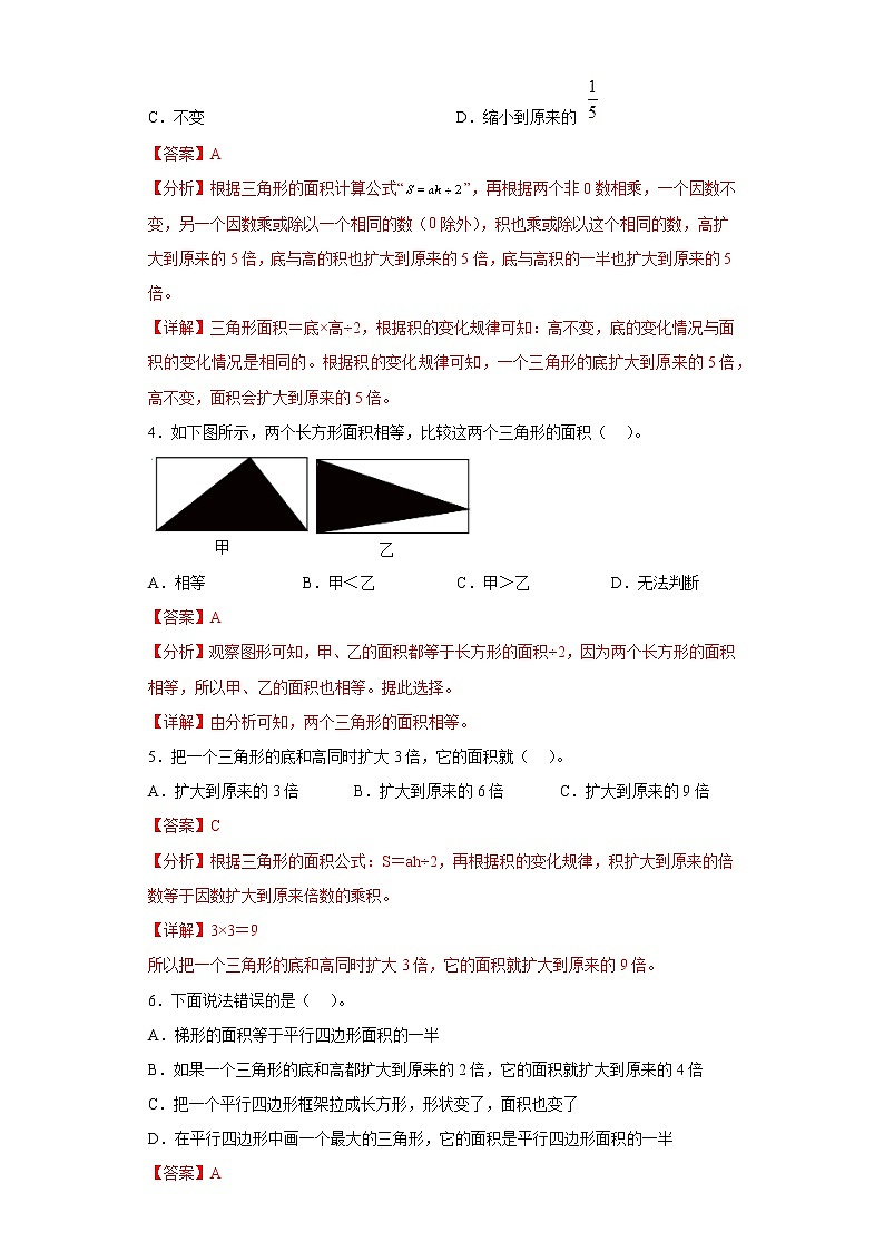 6.2三角形面积提升练习冀教版数学五年级上册（解析版）第2页