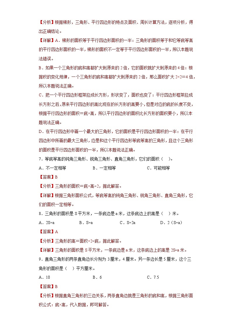 6.2三角形面积提升练习冀教版数学五年级上册（解析版）第3页