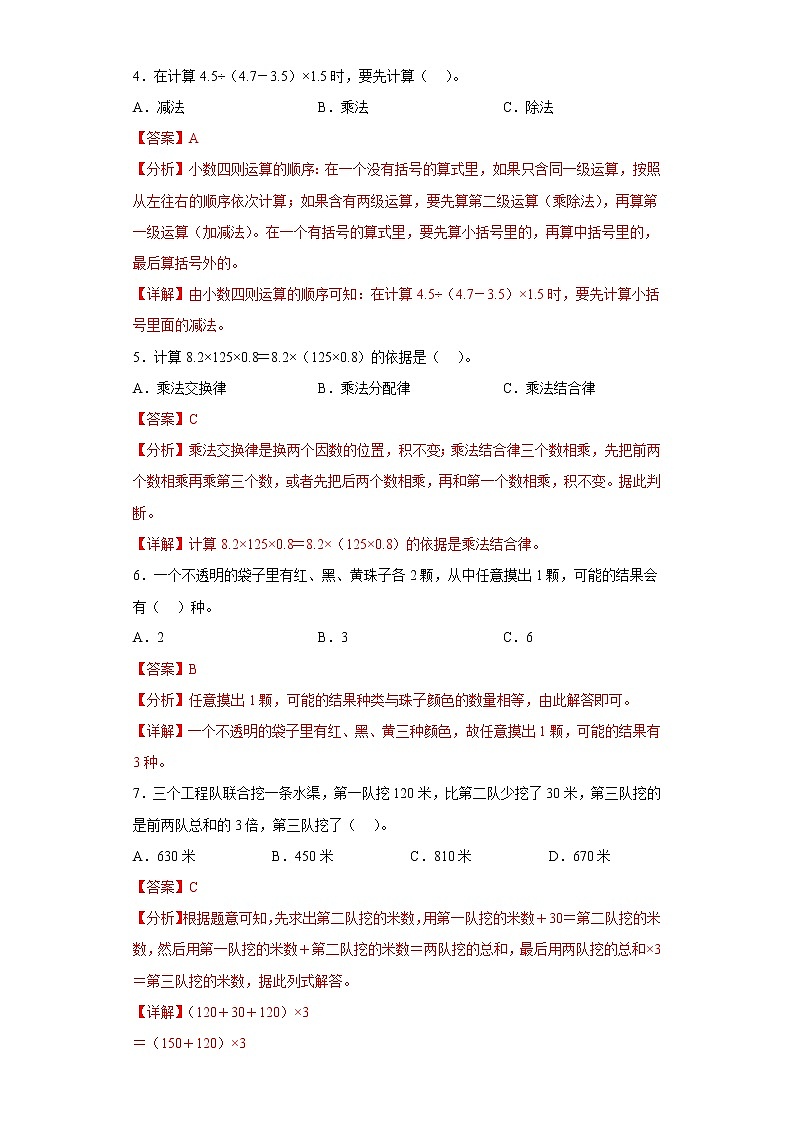 5.四则混合运算（二）提升练习冀教版数学五年级上册（解析版）第2页