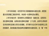 二年级数学北师大版上册  6.1教室有多长   课件