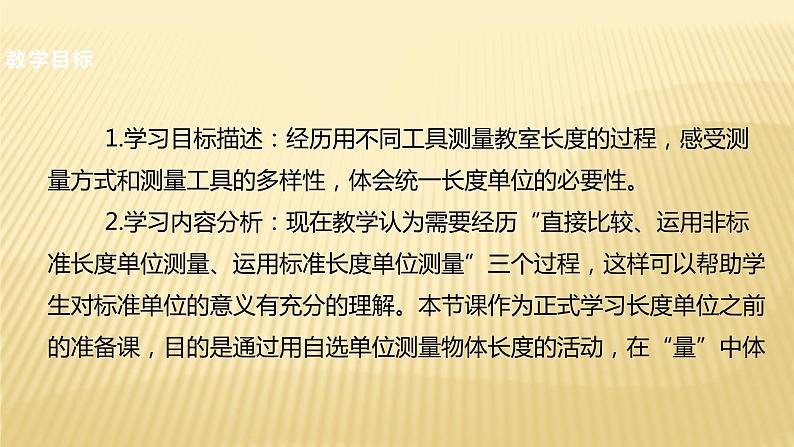 二年级数学北师大版上册  6.1教室有多长   课件02