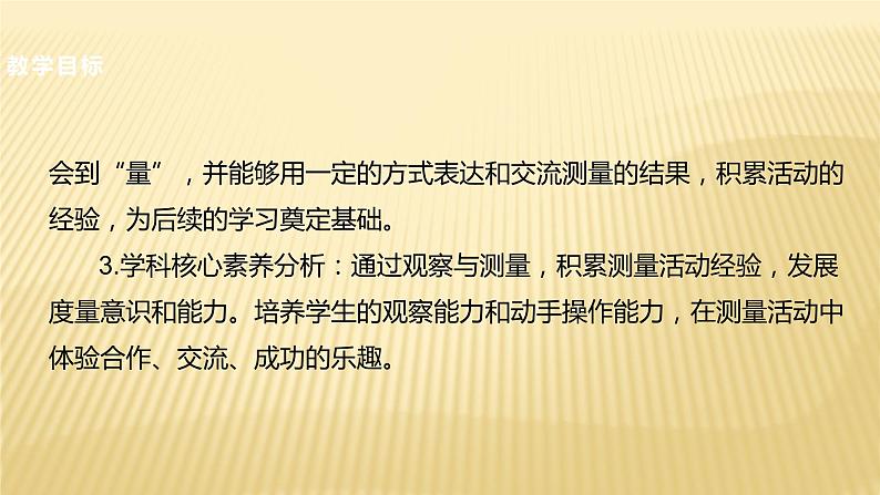 二年级数学北师大版上册  6.1教室有多长   课件03