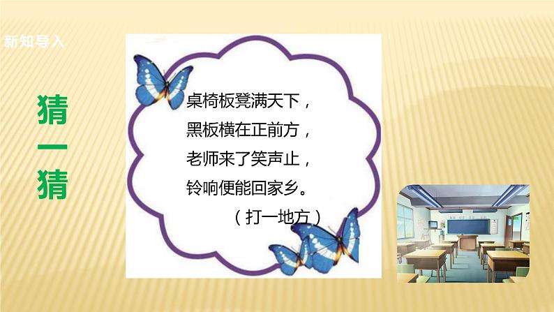 二年级数学北师大版上册  6.1教室有多长   课件04