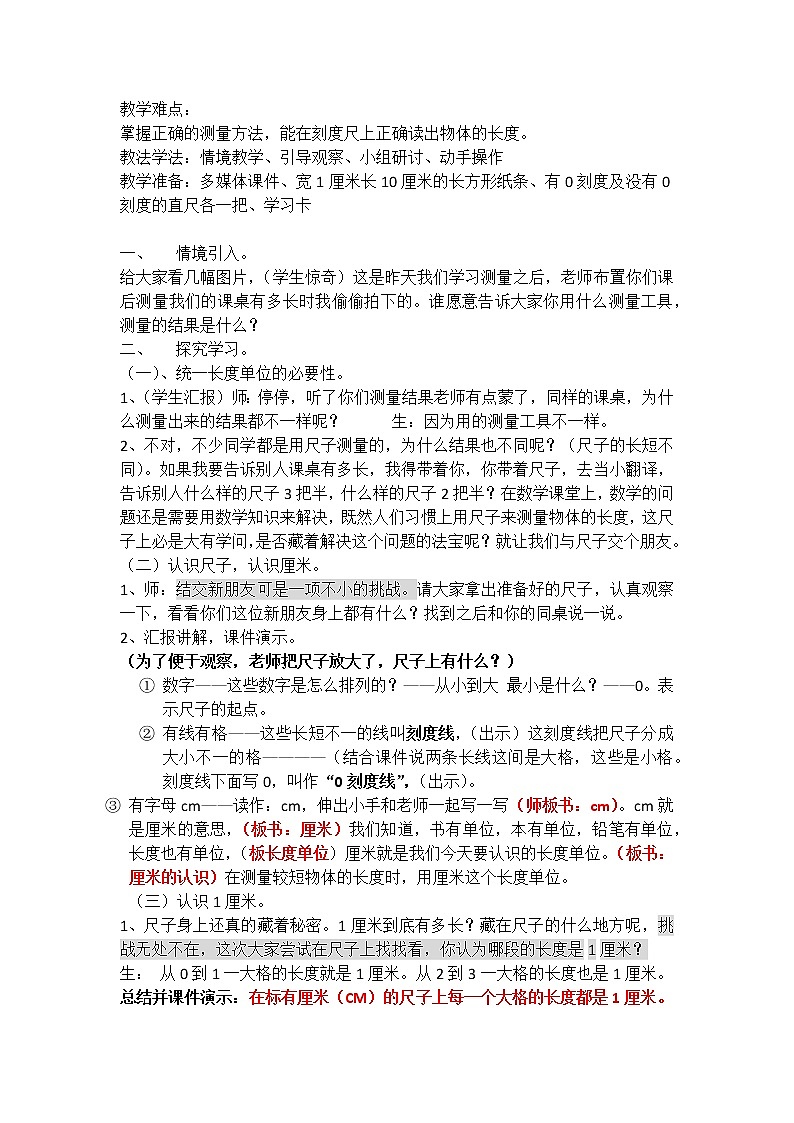 二年级数学北师大版上册  6.1教室有多长  教案102