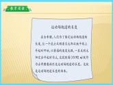 二年级数学北师大版上册  6.1教室有多长  课件1