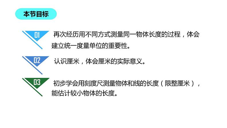 二年级数学北师大版上册  6.1教室有多长  课件2第2页