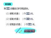 二年级数学北师大版上册  6.1教室有多长  课件2
