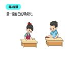 二年级数学北师大版上册  6.1教室有多长  课件2